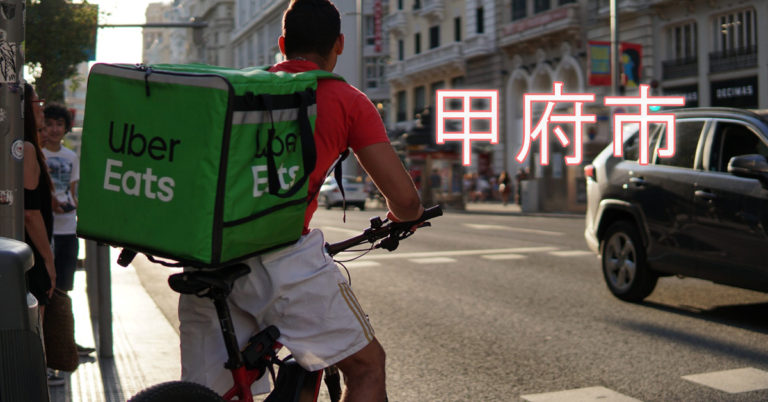 Uber Eatsの配達エリア 「甲府市」